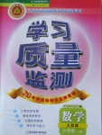 2016年學(xué)習(xí)質(zhì)量監(jiān)測(cè)七年級(jí)數(shù)學(xué)上冊(cè)人教版