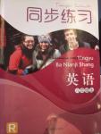 2016年同步練習(xí)八年級(jí)英語(yǔ)上冊(cè)人教版浙江教育出版社