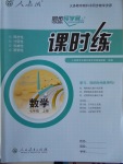 2016年同步導(dǎo)學(xué)案課時(shí)練七年級(jí)數(shù)學(xué)上冊(cè)人教版