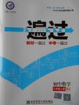 2016年一遍過(guò)初中數(shù)學(xué)八年級(jí)上冊(cè)人教版