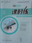 2016年同步導(dǎo)學(xué)案課時練八年級數(shù)學(xué)上冊人教版