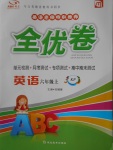 2016年ABC考王全優卷六年級英語上冊科普版