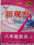 2016年思維新觀察八年級(jí)英語上冊(cè)人教版