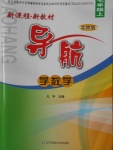 2016年新課程新教材導(dǎo)航學(xué)數(shù)學(xué)七年級(jí)上冊(cè)北師大版