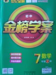 2016年世紀金榜金榜學案七年級數(shù)學上冊人教版