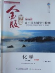 金版學(xué)案高中同步輔導(dǎo)與檢測(cè)化學(xué)必修1人教版