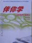 伴你學高中物理必修1教科版