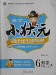 2016年英才小狀元同步優(yōu)化練與測六年級數(shù)學(xué)上冊人教版