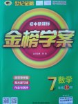 2016年世紀金榜金榜學案七年級數(shù)學上冊北師大版