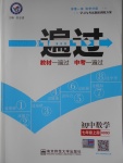 2016年一遍過(guò)初中數(shù)學(xué)七年級(jí)上冊(cè)華師大版