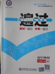 2016年一遍過(guò)初中物理八年級(jí)上冊(cè)蘇科版