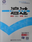 2016年一遍過初中數(shù)學(xué)九年級上冊滬科版