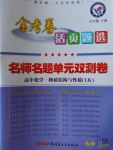 2016年金考卷活頁題選高中化學物質(zhì)結構與性質(zhì)魯科版