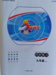 2016年A加直通車同步練習(xí)九年級上冊牛津版