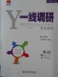 2016年一線調研學業(yè)測評七年級英語上冊人教版