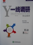 2016年一線調(diào)研學(xué)業(yè)測評八年級英語上冊人教版