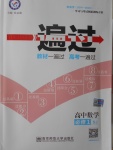 一遍過高中數學必修1蘇教版