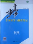 步步高學案導(dǎo)學與隨堂筆記物理必修1人教版