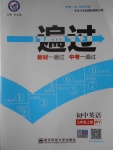 2016年一遍過初中英語七年級(jí)上冊(cè)外研版