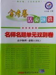 2016年金考卷活頁(yè)題選高中物理必修1滬科版