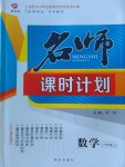 2016年名师课时计划八年级数学上册人教版