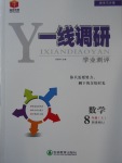 2016年一線調(diào)研學(xué)業(yè)測評八年級數(shù)學(xué)上冊人教版