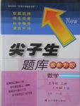 2016年尖子生題庫五年級數(shù)學(xué)上冊人教版