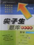 2016年尖子生題庫六年級數(shù)學上冊人教版