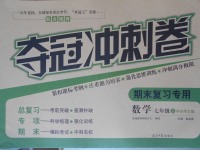 2016年奪冠沖刺卷七年級數(shù)學(xué)上冊華東師大版