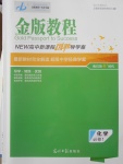 金版教程高中新課程創新導學案化學必修1魯教版