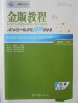 金版教程高中新課程創新導學案歷史必修1人民版