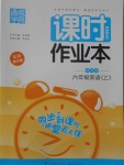 2016年通城學(xué)典課時作業(yè)本六年級英語上冊譯林版