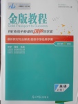 金版教程高中新課程創(chuàng)新導(dǎo)學(xué)案英語必修1外研版