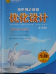 2016年高中同步測控優(yōu)化設(shè)計生物必修2人教版