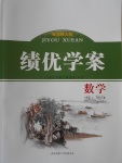 2016年績(jī)優(yōu)學(xué)案九年級(jí)數(shù)學(xué)上下冊(cè)合訂本北師大版