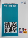 2016年精英新課堂七年級(jí)英語(yǔ)上冊(cè)冀教版