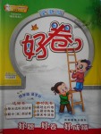 2016年好卷四年級(jí)語(yǔ)文上冊(cè)冀教版