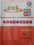 2016年金考卷活頁題選七年級數(shù)學(xué)上冊人教版