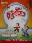 2016年好卷四年級(jí)數(shù)學(xué)上冊(cè)冀教版