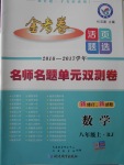 2016年金考卷活頁題選八年級(jí)數(shù)學(xué)上冊(cè)人教版