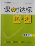 2016年課時(shí)達(dá)標(biāo)練與測(cè)七年級(jí)英語(yǔ)上冊(cè)人教版