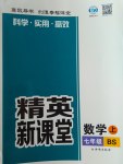 2016年精英新課堂七年級數(shù)學(xué)上冊北師大版