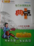 2016年綜合應(yīng)用創(chuàng)新題典中點(diǎn)八年級(jí)物理上冊(cè)北師大版