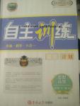 2016年自主訓練九年級思想品德全一冊人民版
