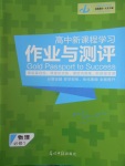 金版教程作業與測評高中新課程學習物理必修1冀教版