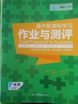 2016年金版教程作業(yè)與測評高中新課程學習地理必修1人教版