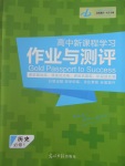 2016年金版教程作業(yè)與測評高中新課程學(xué)習(xí)歷史必修1人教版