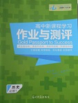 金版教程作業與測評高中新課程學習歷史必修1人民版