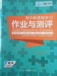 金版教程作業與測評高中新課程學習政治必修1