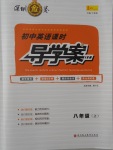 2016年深圳金卷初中英語課時導(dǎo)學(xué)案八年級上冊